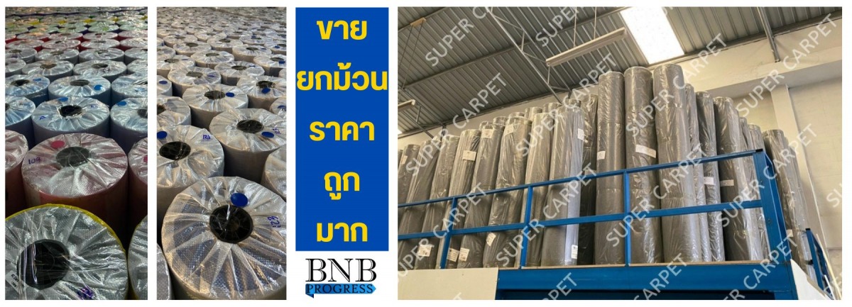 ขายส่งพรมอัดเรียบ