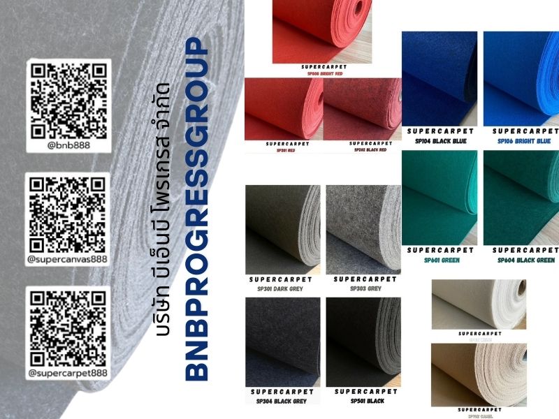 จำหน่ายพรมราคาถูก